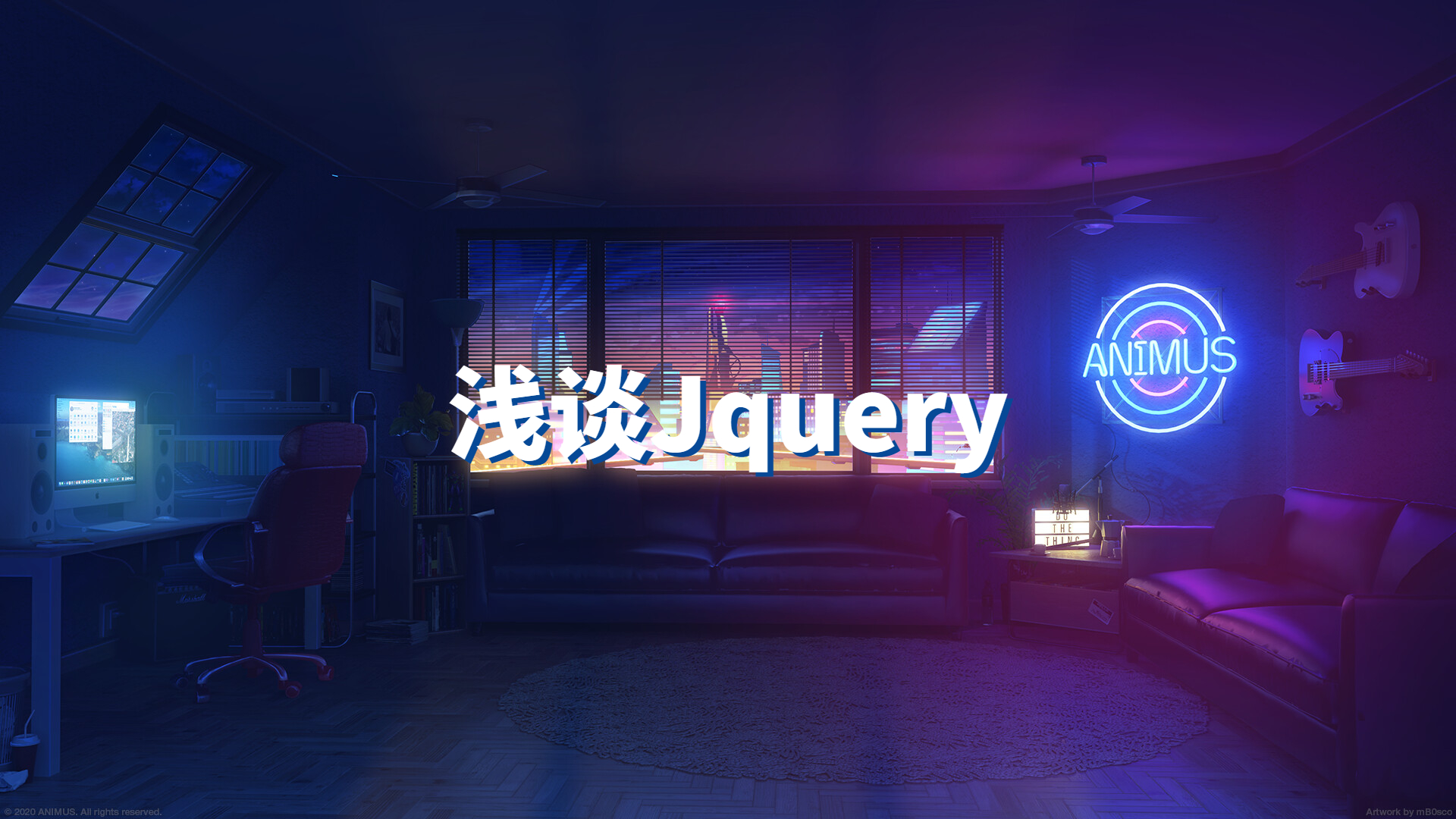 浅谈Jquery